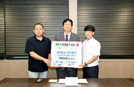 동산 아이앤지 화재피해 가구를 위한 이웃돕기 성금전달 (2026. 07. 14)_0