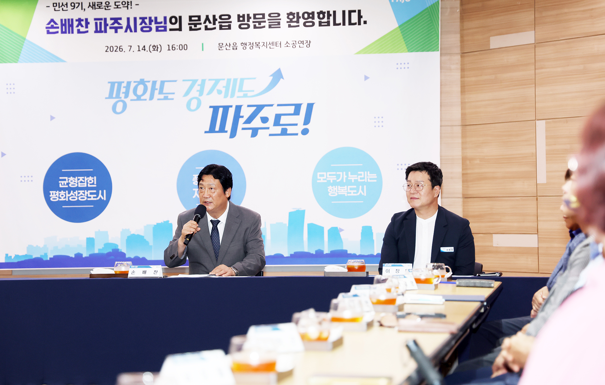 민선9기 읍면동 소통방문