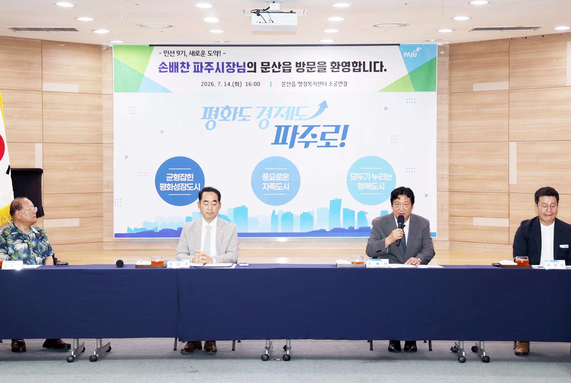 민선9기 읍면동 소통방문