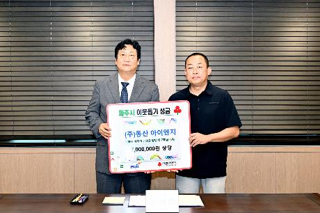 동산 아이앤지 화재피해 가구를 위한 이웃돕기 성금전달 (2026. 07. 14)_1