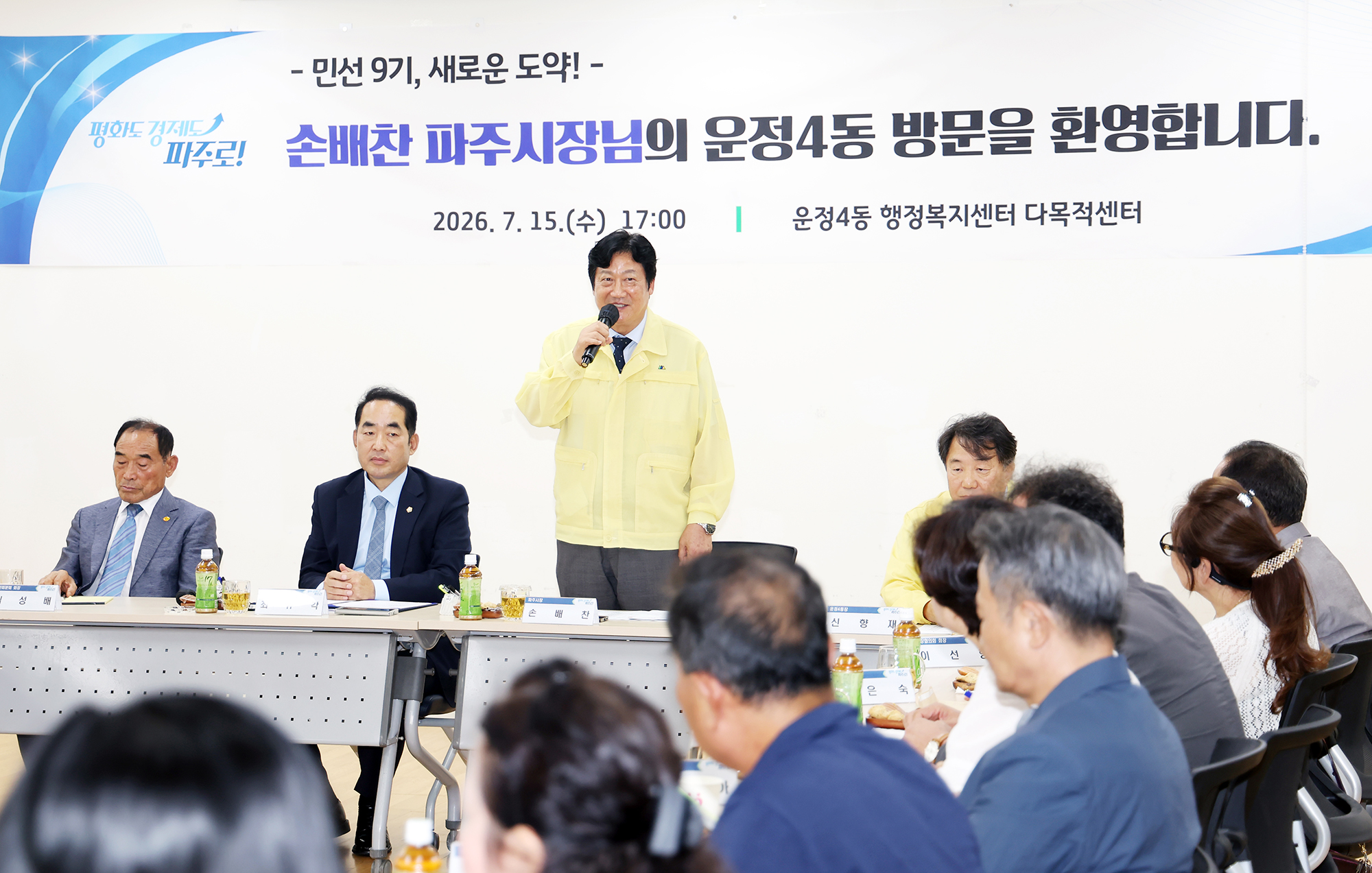 민선9기 읍면동 소통방문