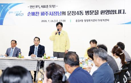민선9기 운정4동 소통방문 (2026. 07. 15)_4