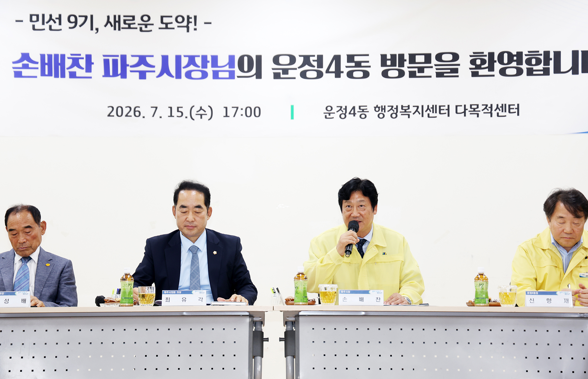 민선9기 읍면동 소통방문