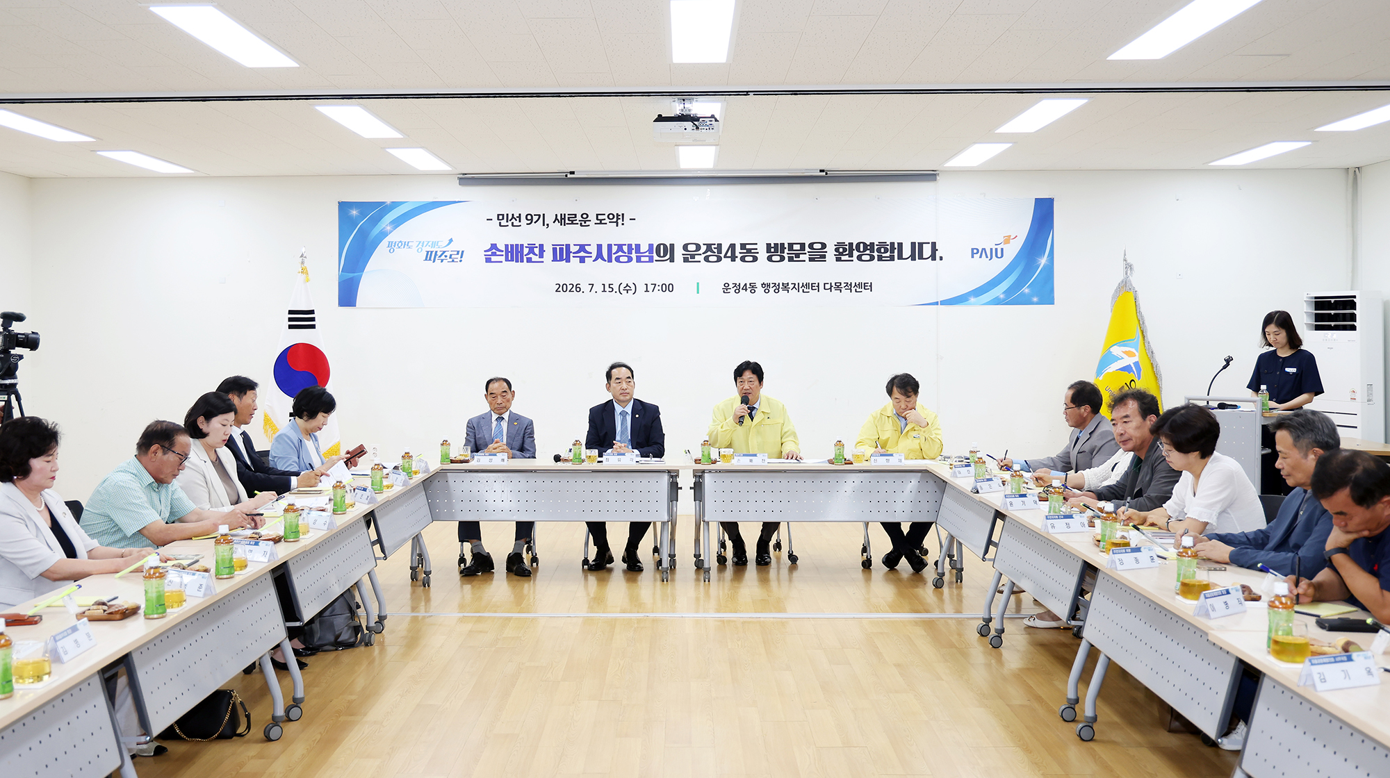 민선9기 읍면동 소통방문