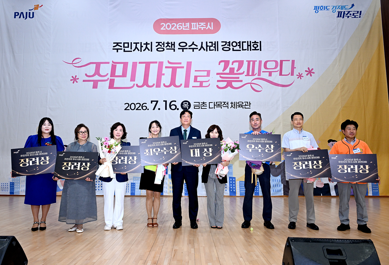 주민자치 경연대회 시상식