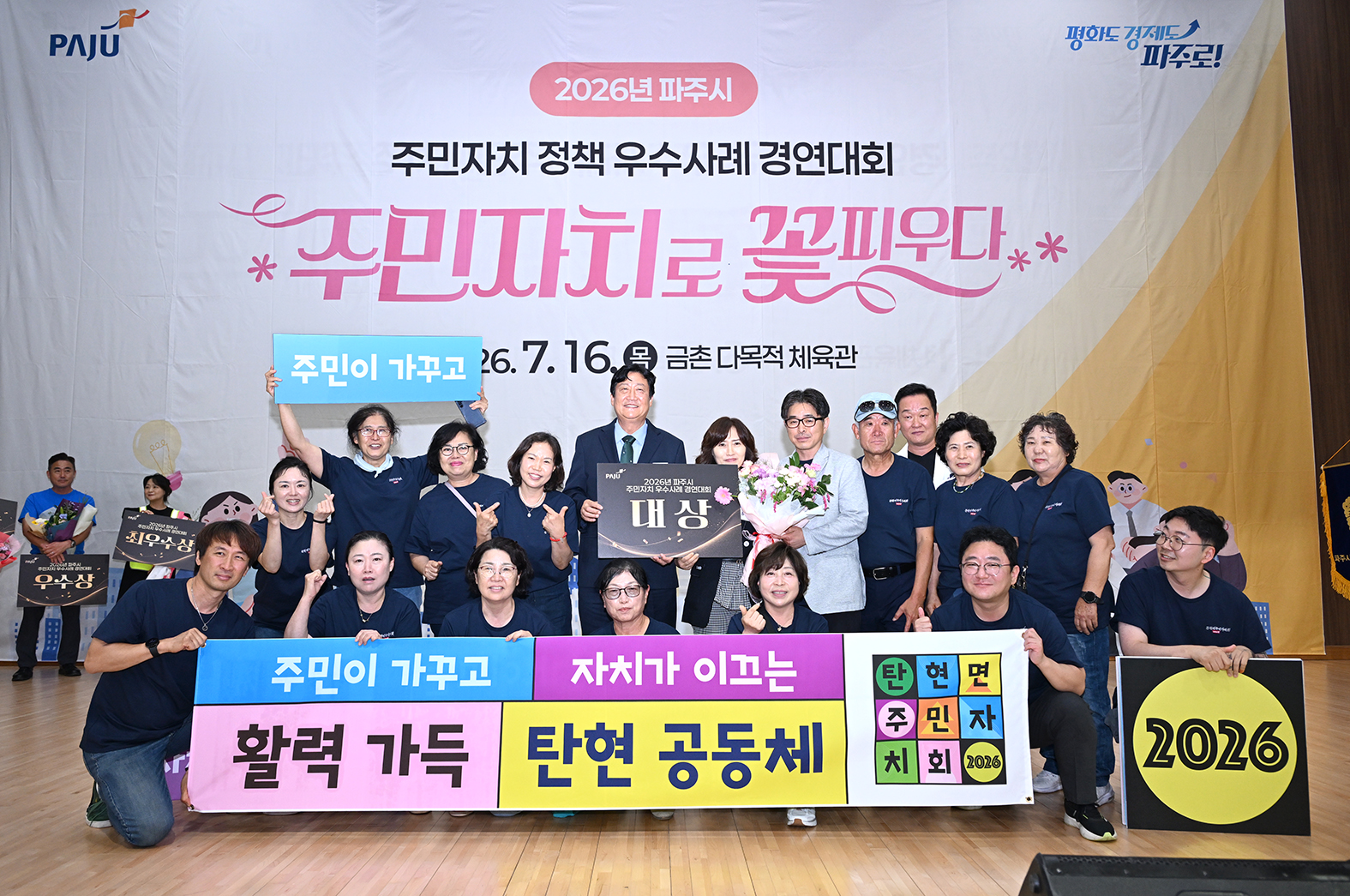 주민자치 경연대회 시상식