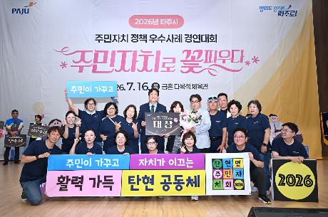 주민자치 경연대회 시상식 (2026. 07. 16) 썸네일