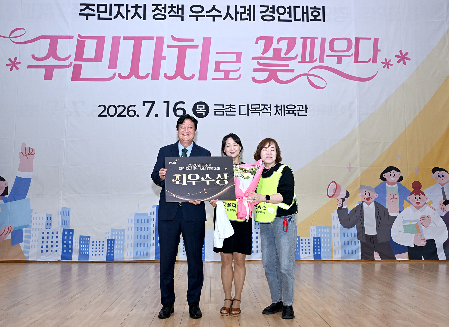 주민자치 경연대회 시상식