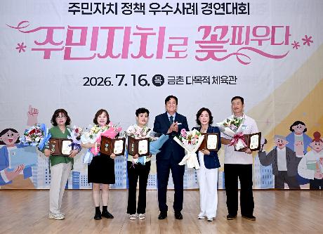 파주시 주민자치 정책 우수사례 경연대회 (2026. 07. 16)_