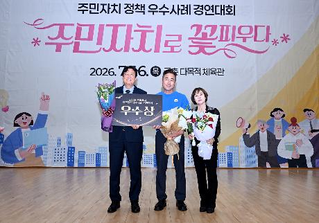 주민자치 경연대회 시상식 (2026. 07. 16)_3