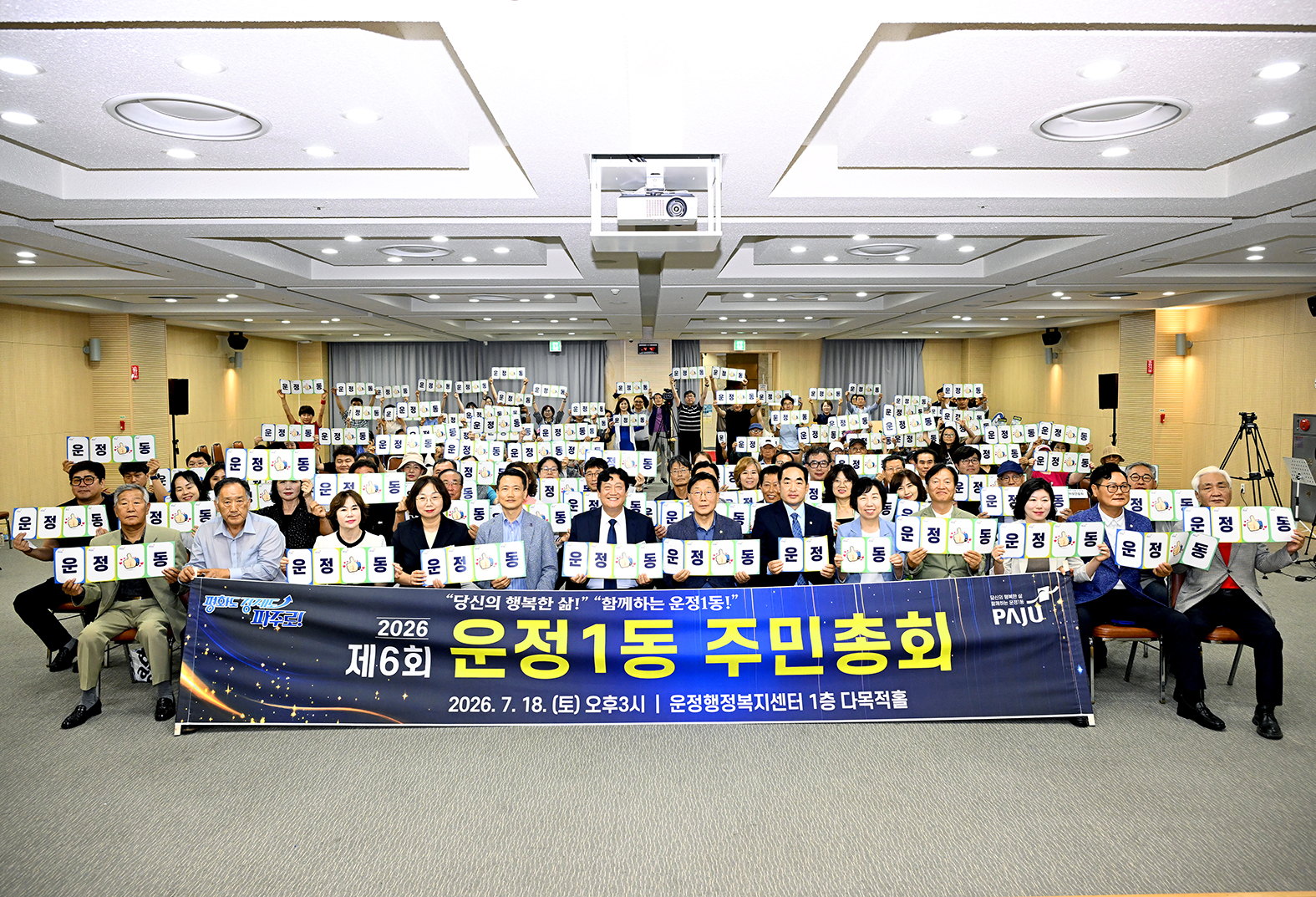 운정1동 주민총회