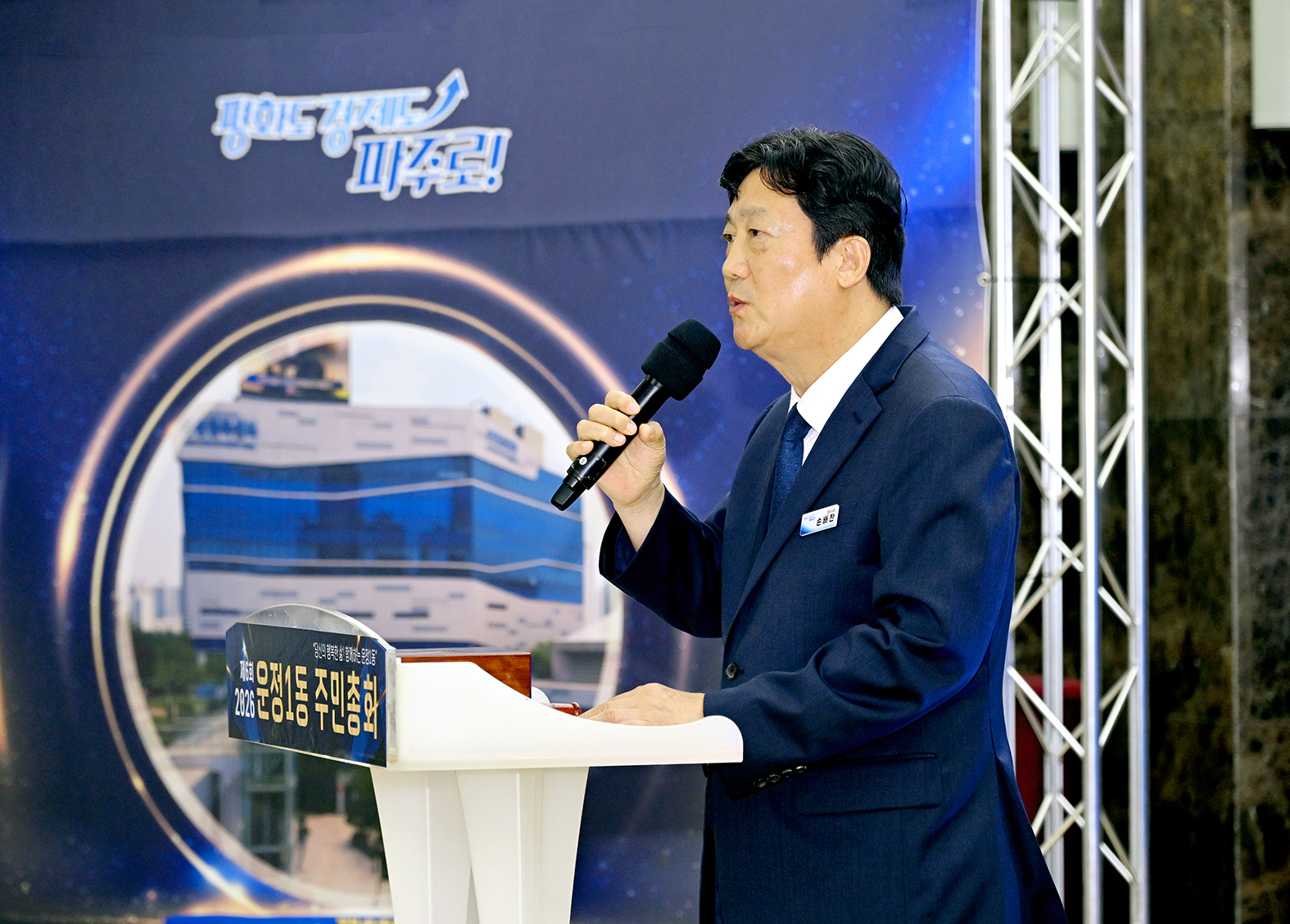 운정1동 주민총회