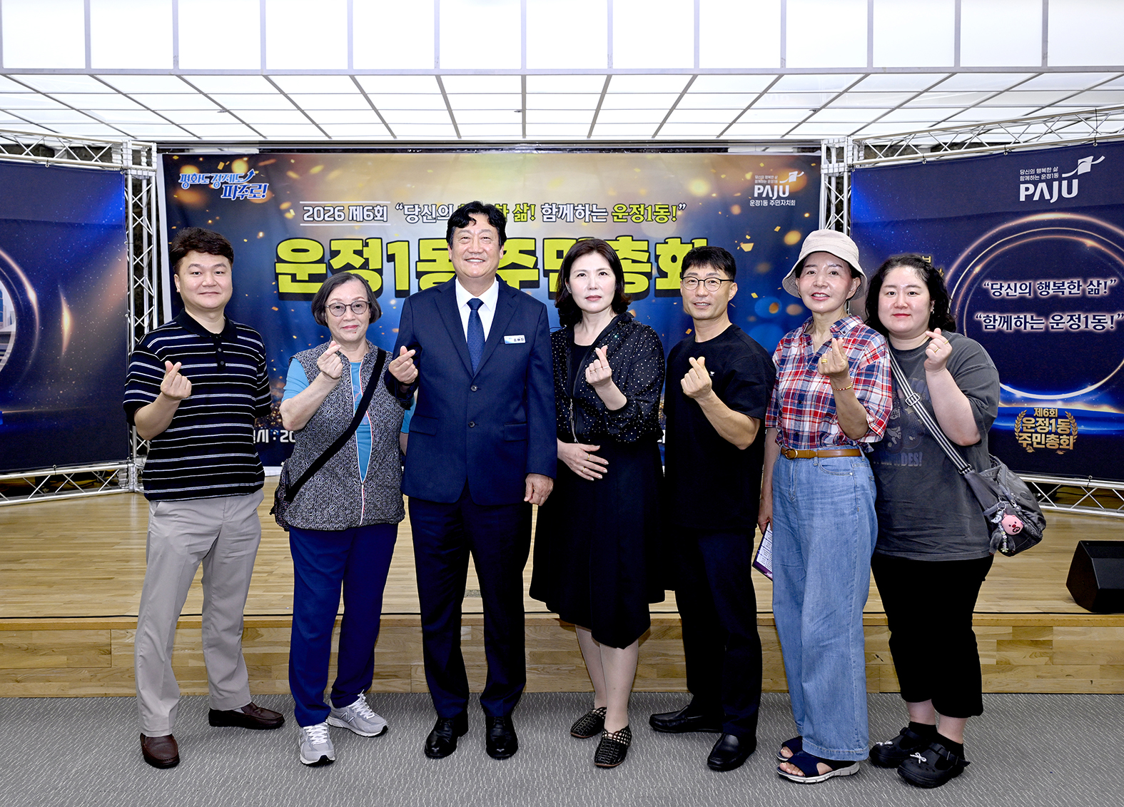운정1동 주민총회
