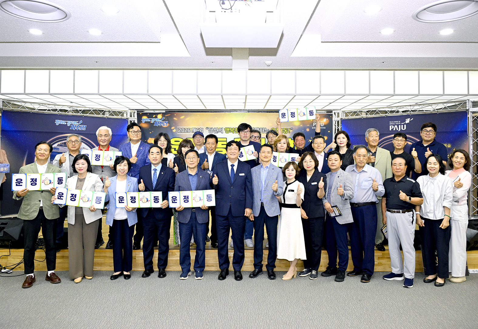 운정1동 주민총회