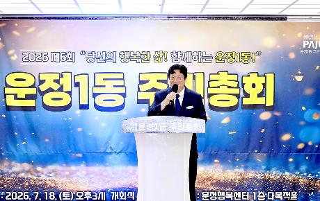 운정1동 주민총회 (2026. 07. 18)_3