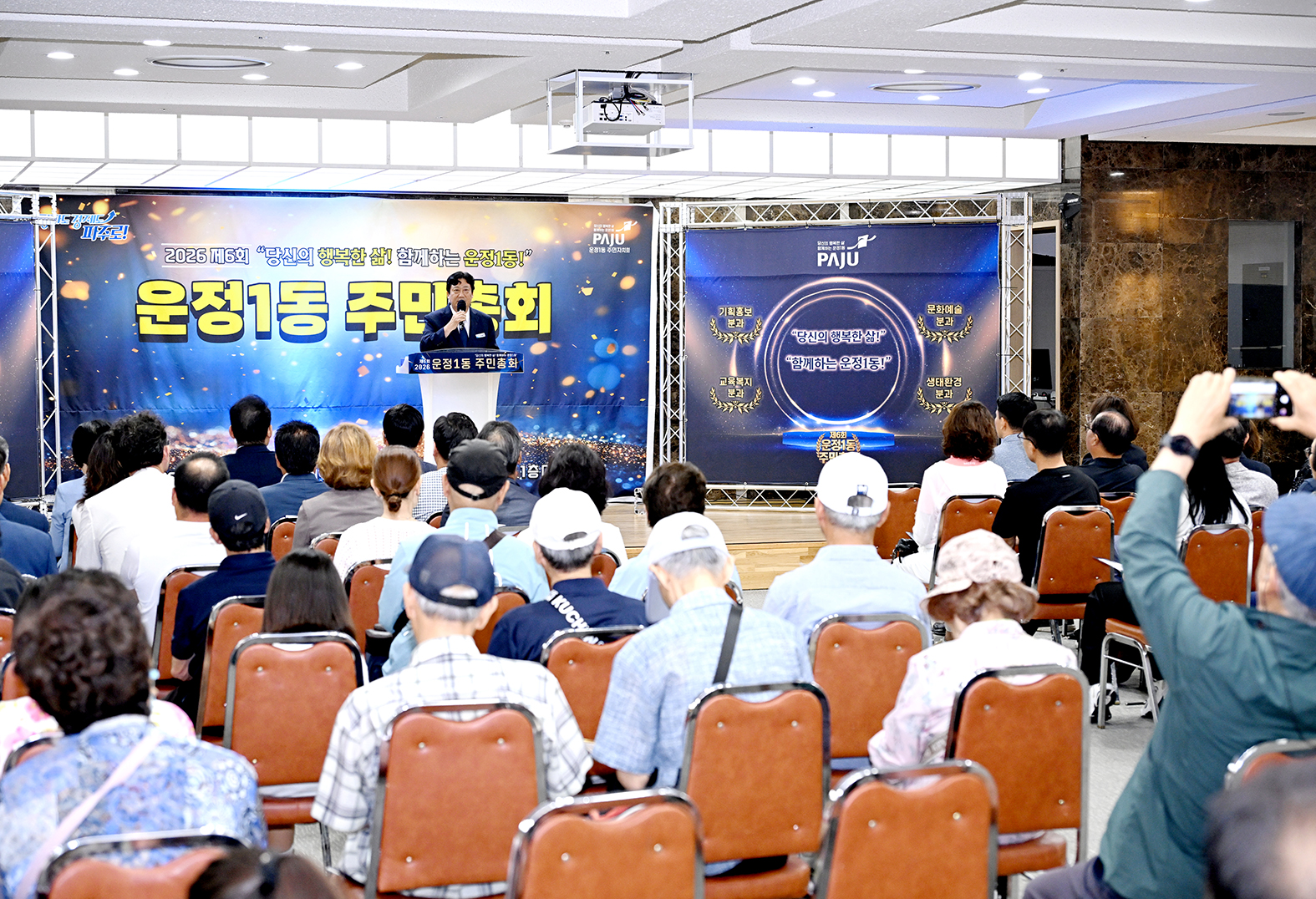 운정1동 주민총회