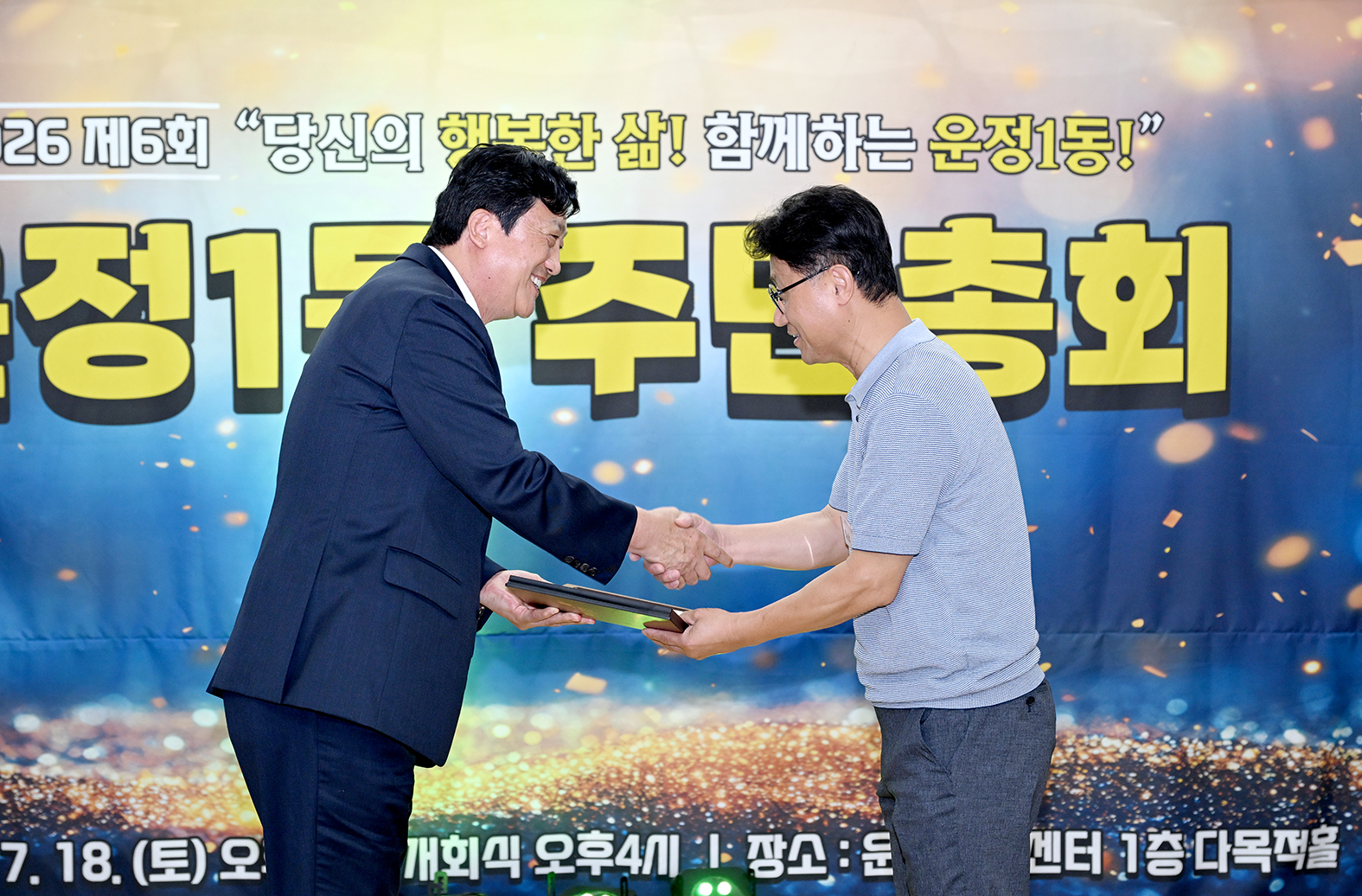 운정1동 주민총회