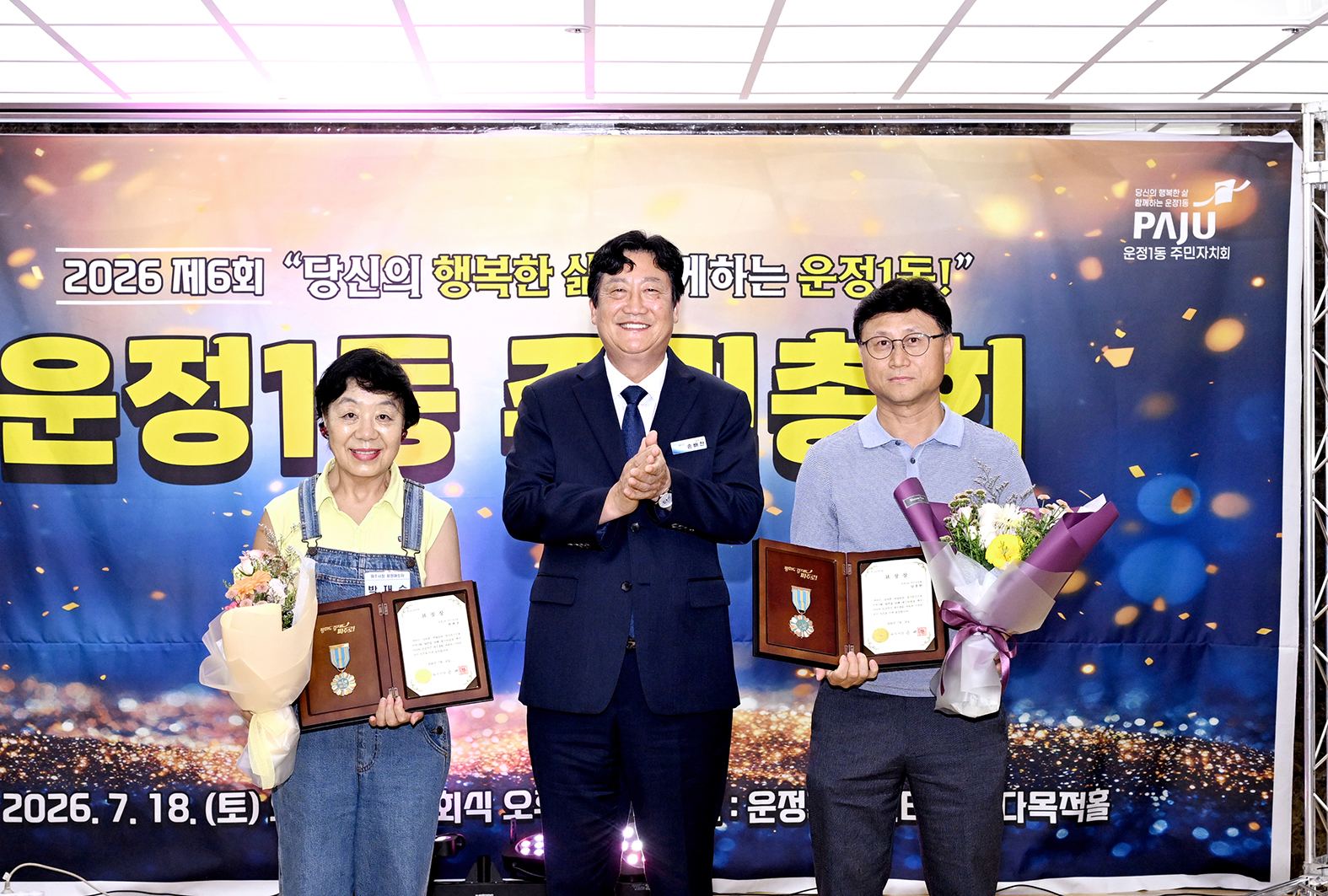 운정1동 주민총회