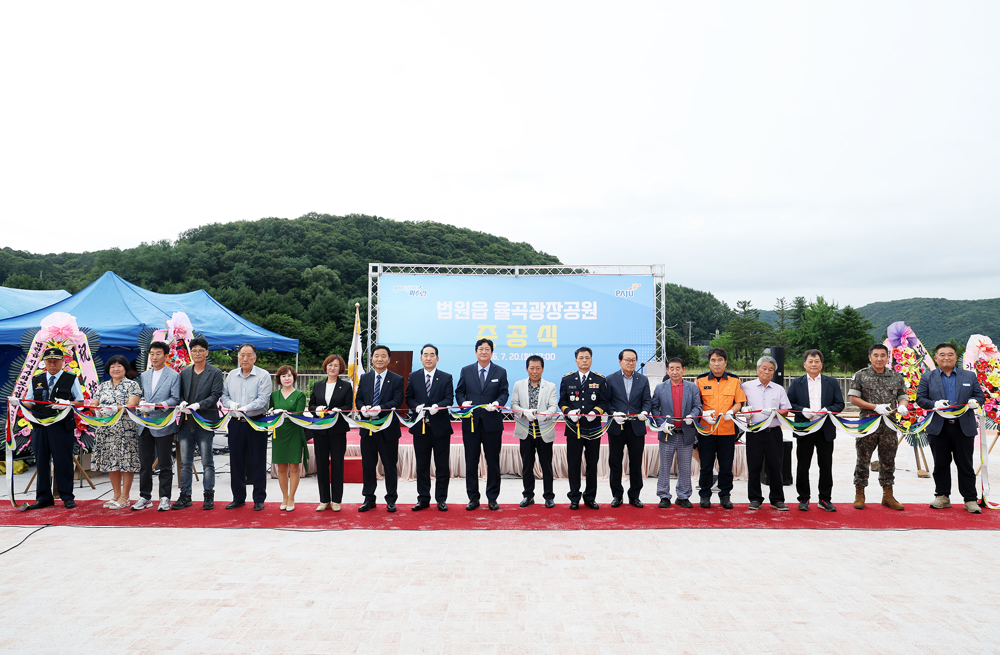 법원읍 율곡광장공원 준공식