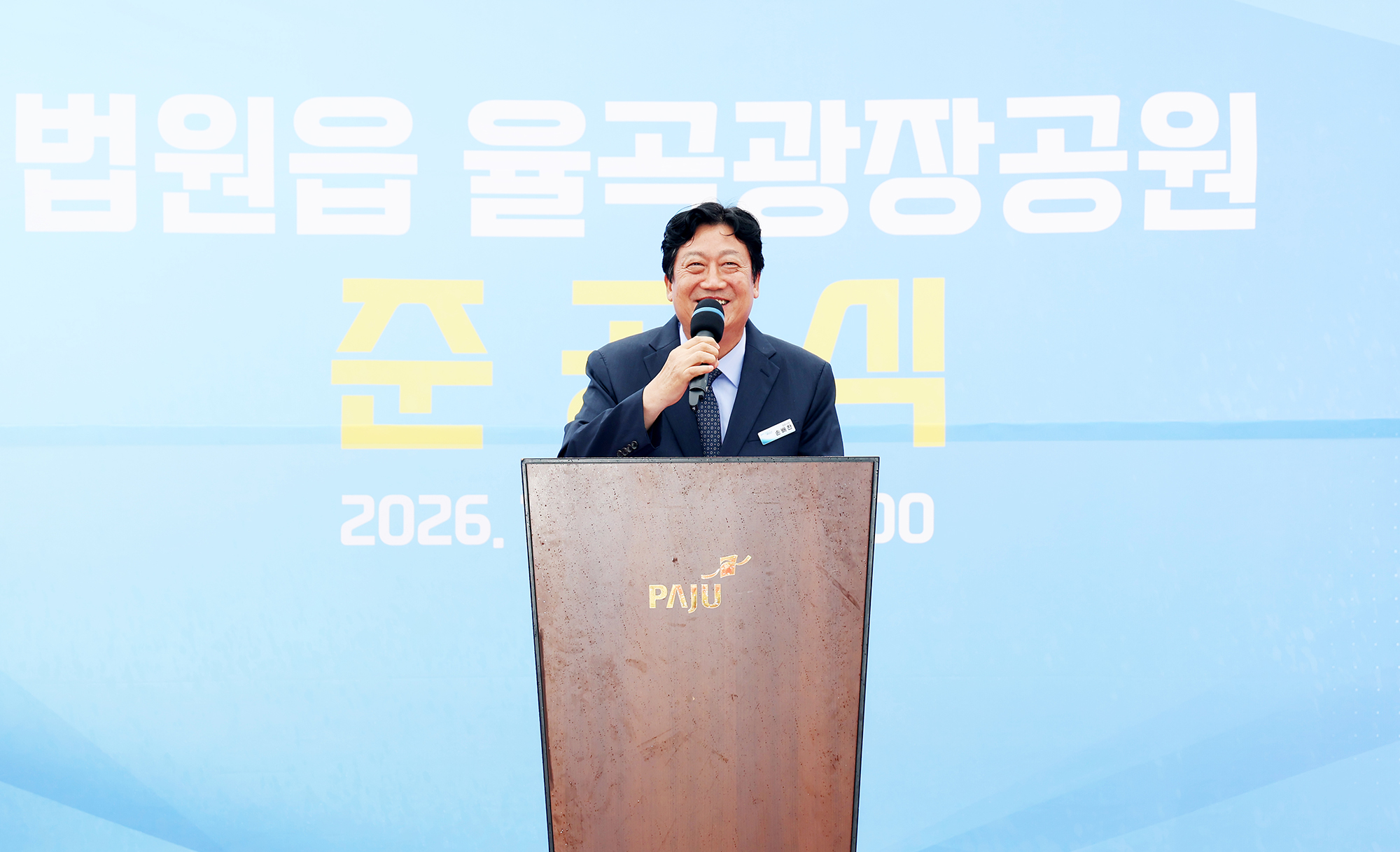 법원읍 율곡광장공원 준공식