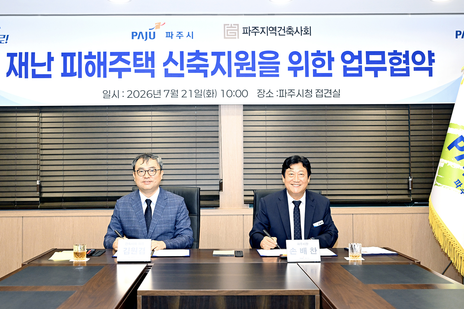 재난 피해주택 신축지원을 위한 업무협약