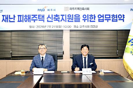 재난 피해주택 신축지원을 위한 업무협약 (2026. 07. 21)_1