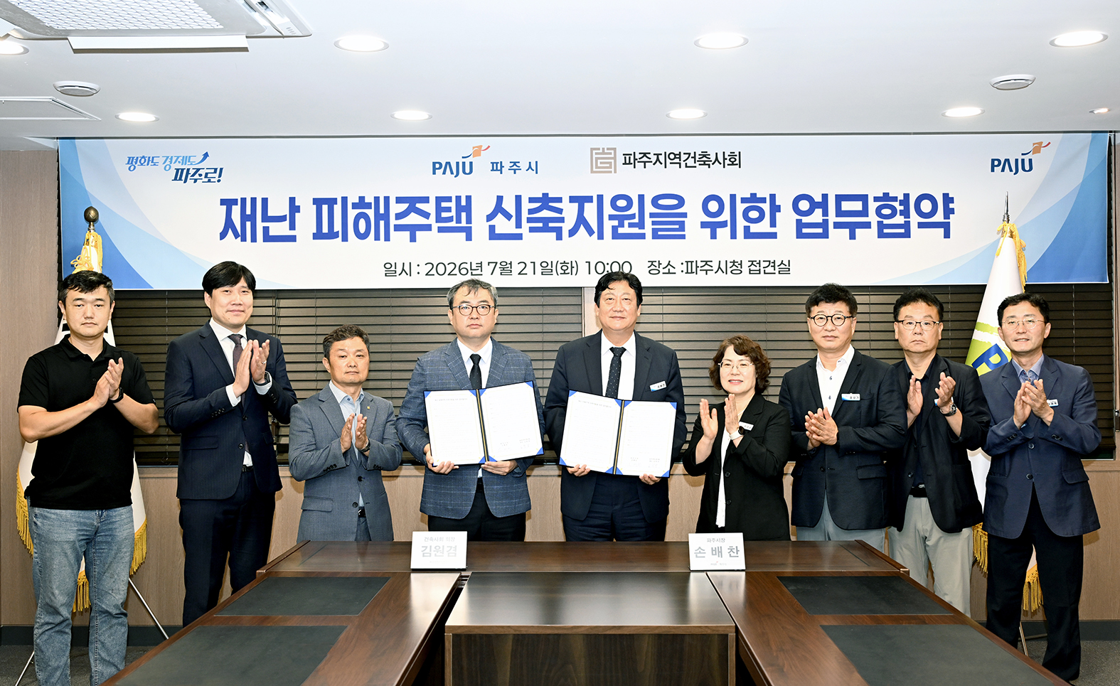 재난 피해주택 신축지원을 위한 업무협약