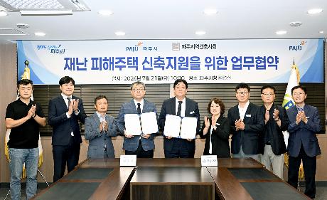 재난 피해주택 신축지원을 위한 업무협약 (2026. 07. 21)_5