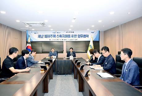 재난 피해주택 신축지원을 위한 업무협약 (2026. 07. 21)_2