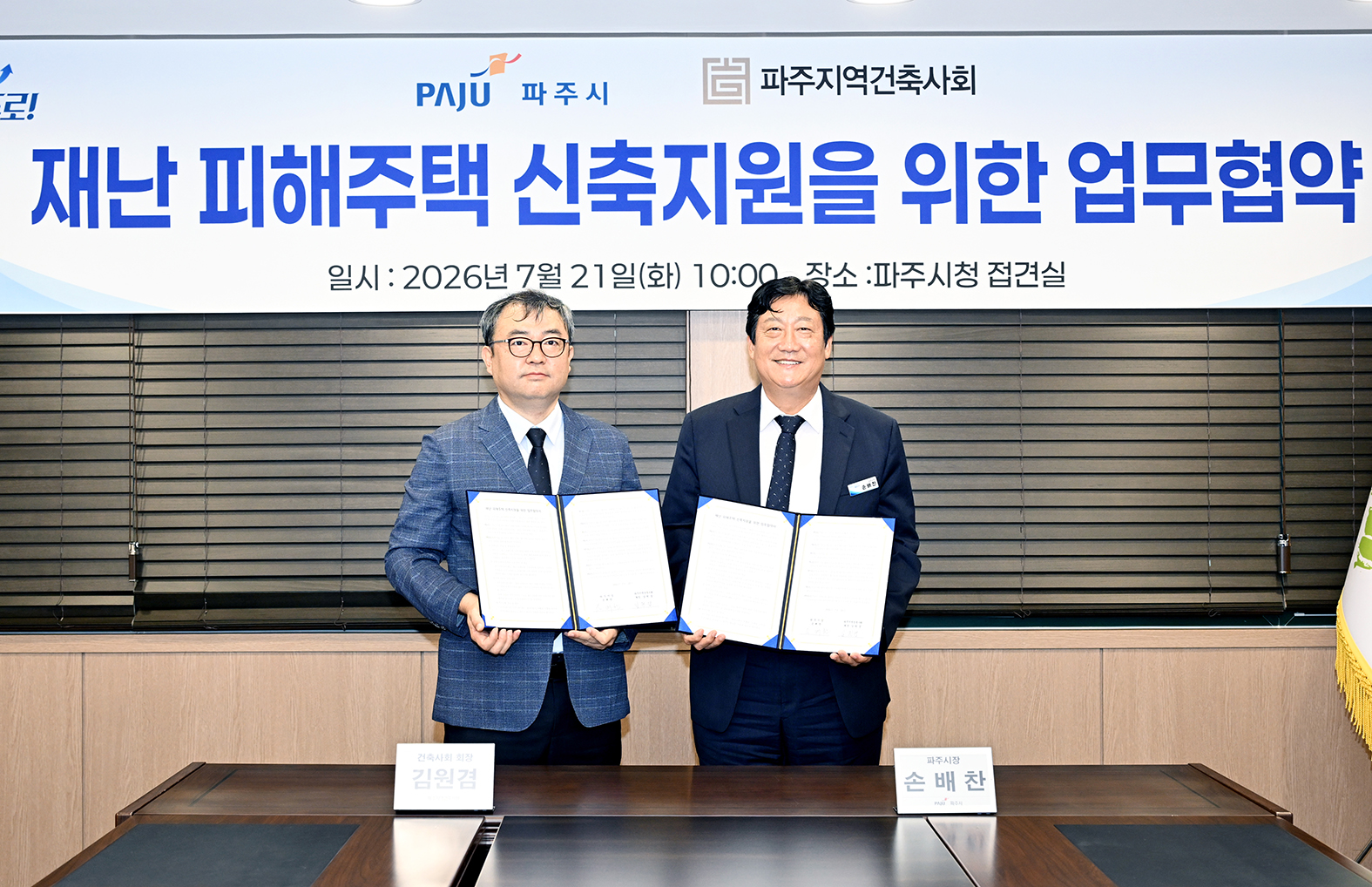 재난 피해주택 신축지원을 위한 업무협약