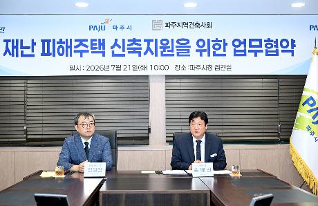 재난 피해주택 신축지원을 위한 업무협약 (2026. 07. 21)_4