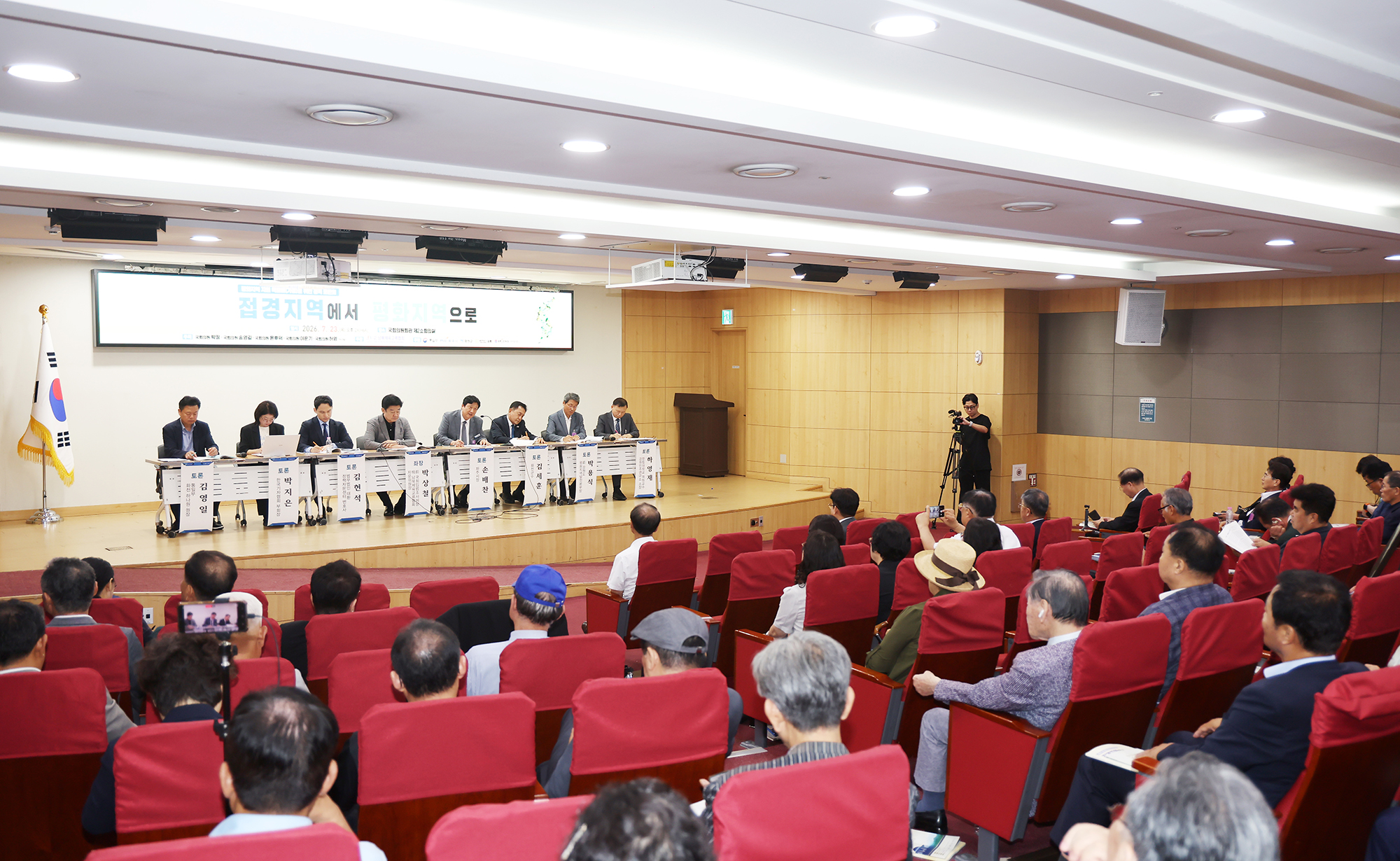 평화지역 지원 특별법을 위한 정책토론회