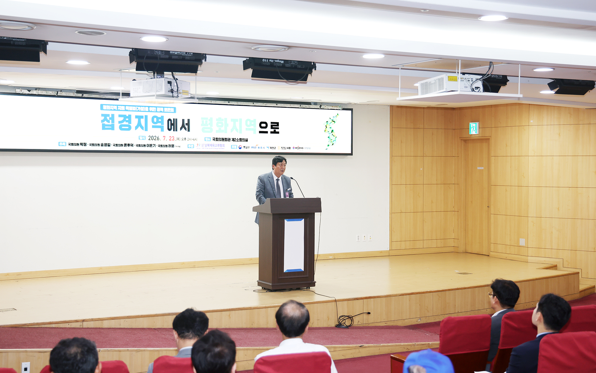 평화지역 지원 특별법을 위한 정책토론회