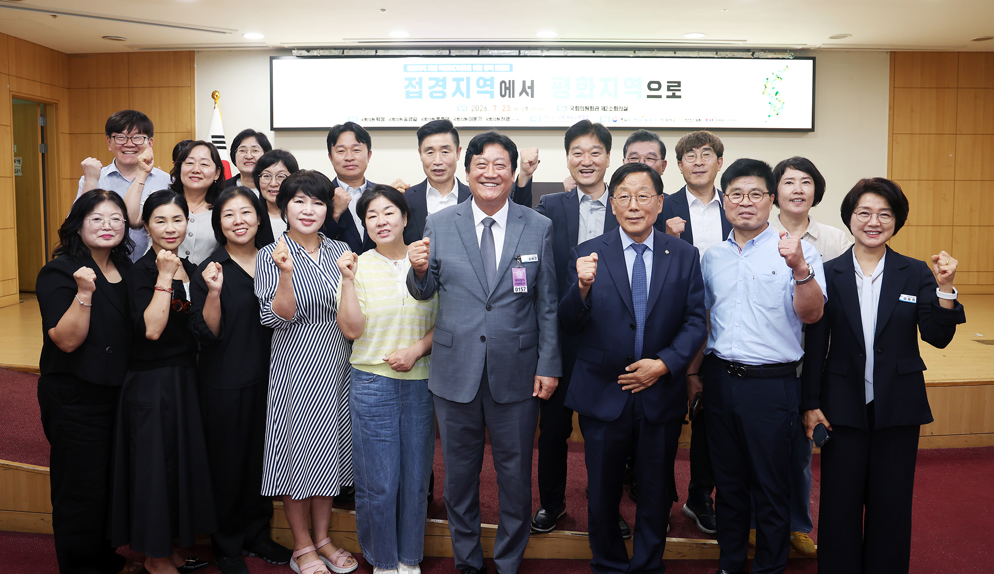 평화지역 지원 특별법을 위한 정책토론회