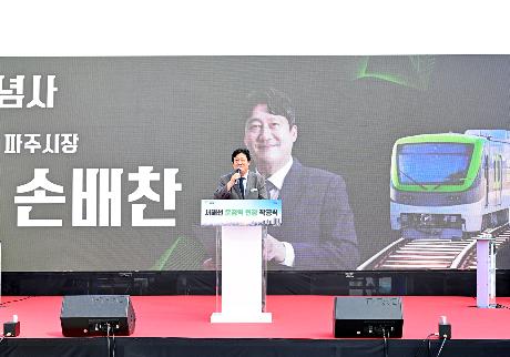 서해선 운정역 연장 착공식 (2026. 07. 24)_5