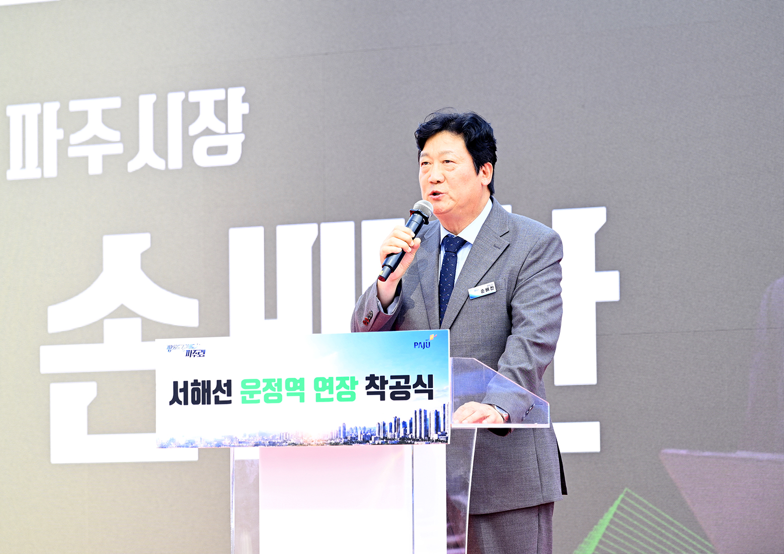 서해선 운정역 연장 착공식 