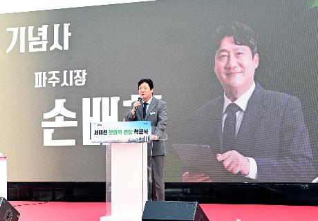 서해선 운정역 연장 착공식 (2026. 07. 24)_1
