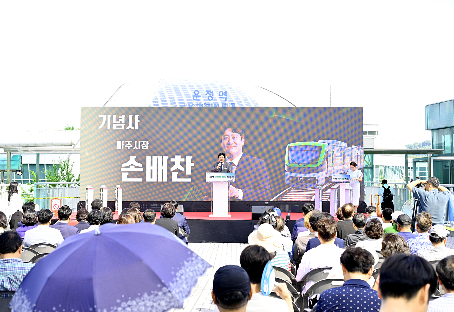 서해선 운정역 연장 착공식 