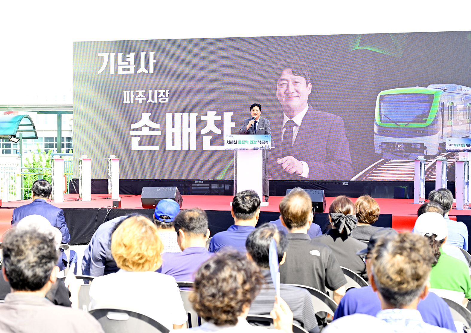 서해선 운정역 연장 착공식 