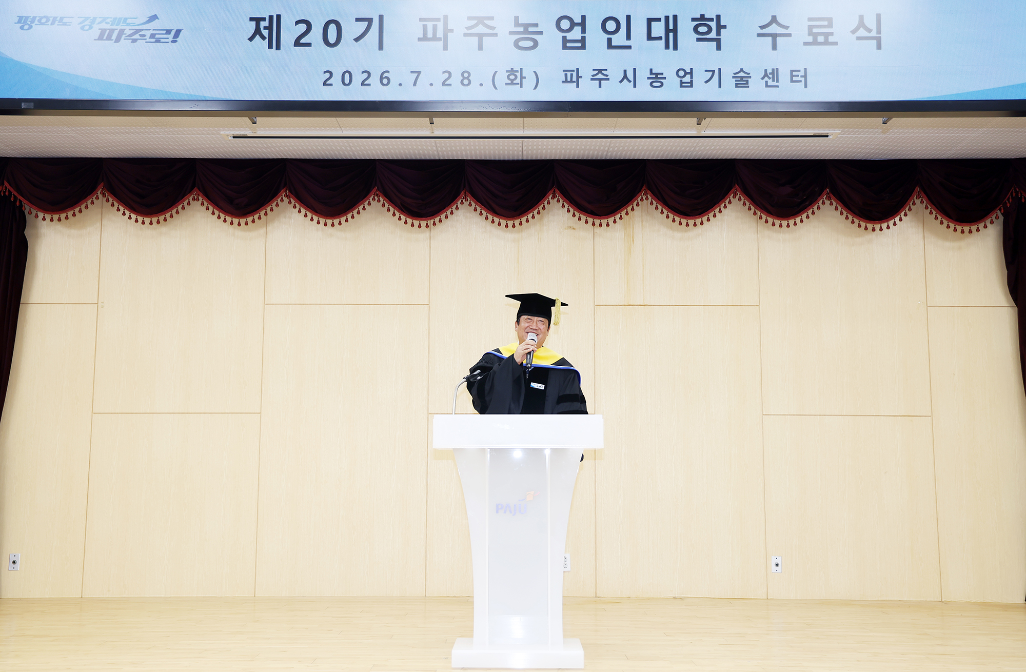 파주농업인대학 수료식