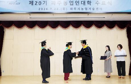 제20기 파주농업인대학 수료식 (2026. 07. 28)_1