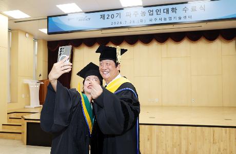 제20기 파주농업인대학 수료식 (2026. 07. 28)_8
