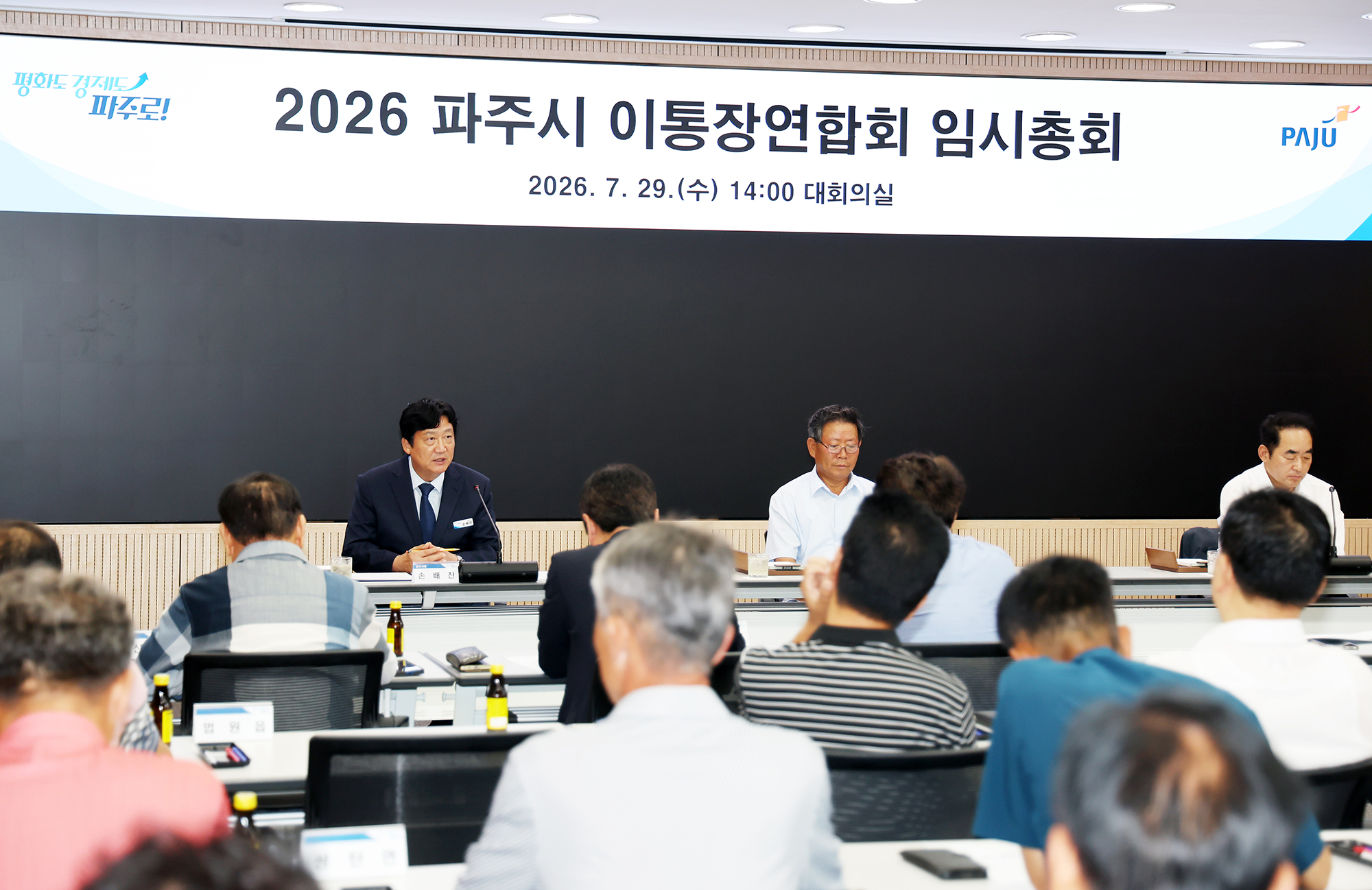 이통장연합회 월례회의
