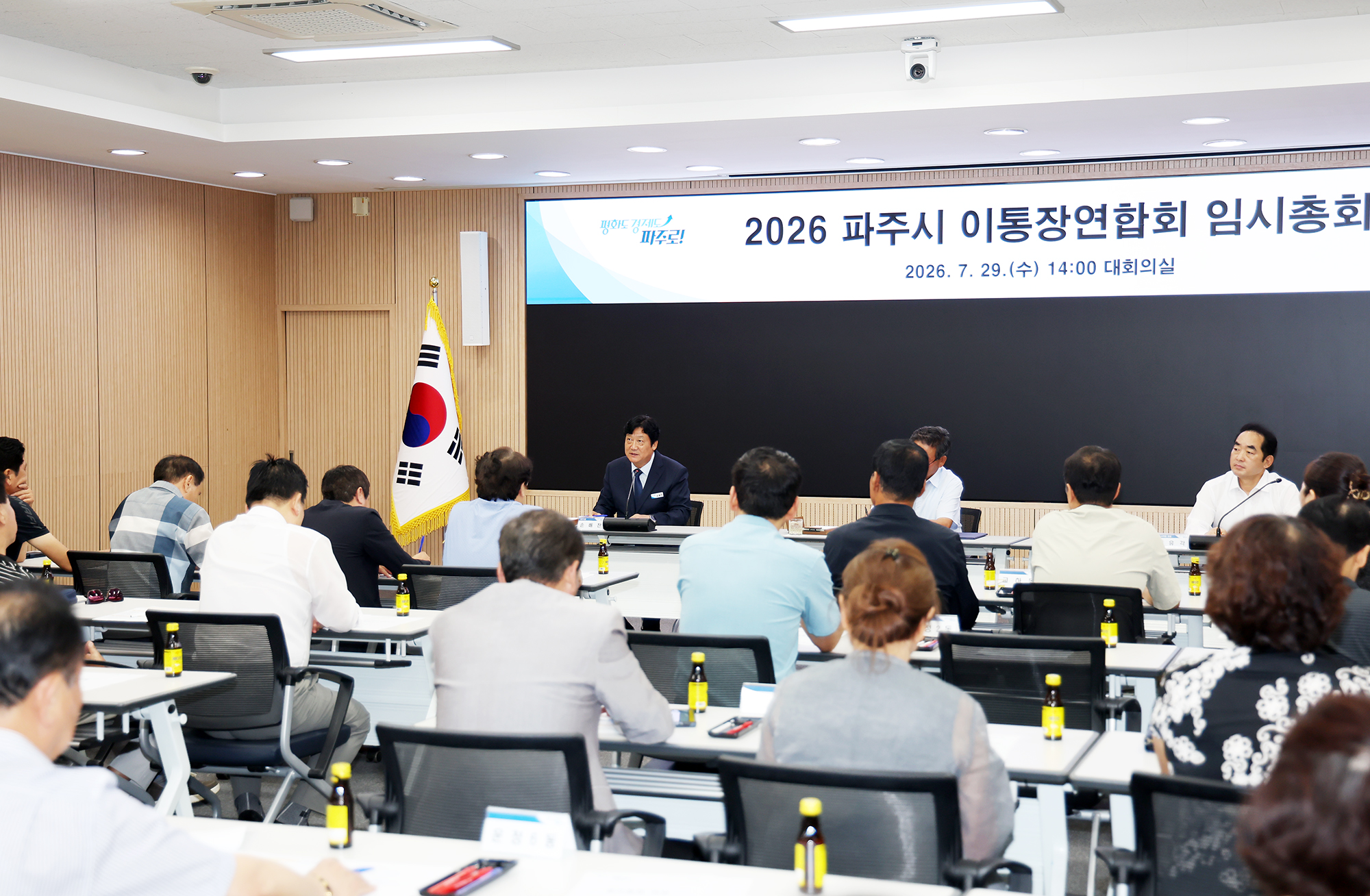 이통장연합회 월례회의