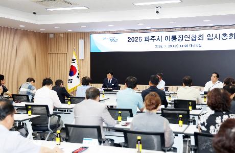 이통장연합회 임시총회 (2026. 07. 29)_6