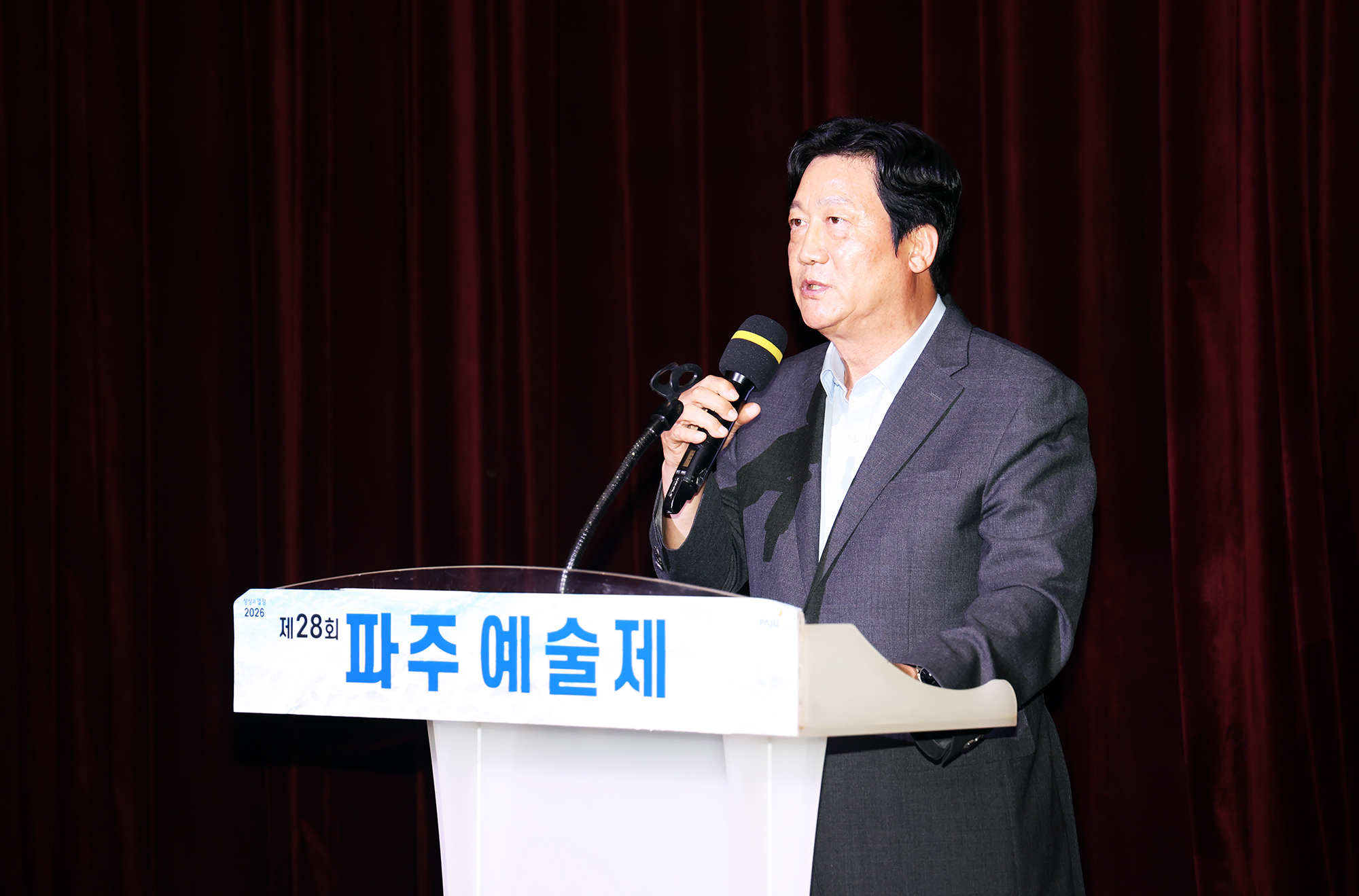 제28회 파주예술제 개막식