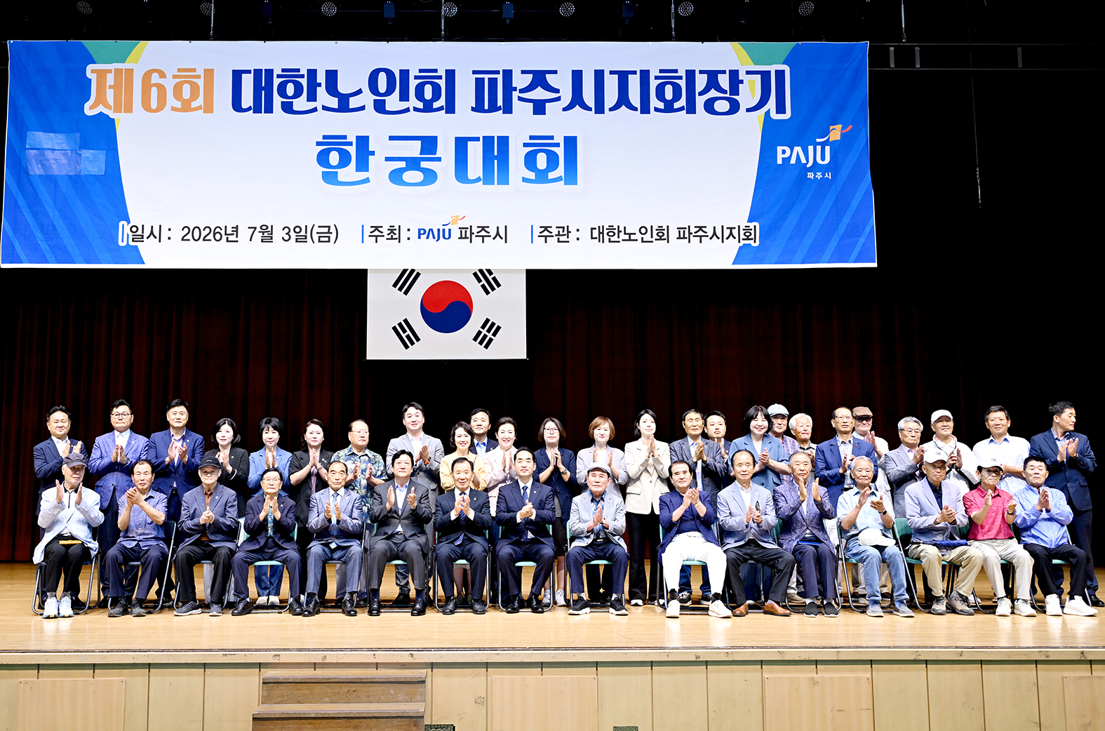 제6회 대한노인회 파주시지회장기 한궁대회