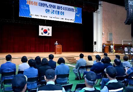 제6회 대한노인회 파주시지회장기 한궁대회 (2026. 07. 03)_7