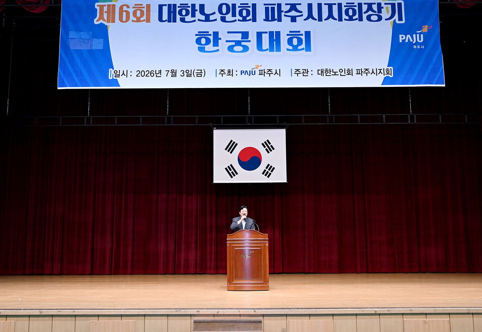 제6회 대한노인회 파주시지회장기 한궁대회