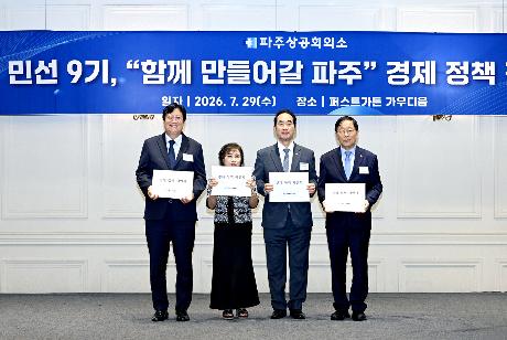 파주상공회의소 함께 만들어갈 파주 경제 정책 간담회 (2026. 07. 29)_1